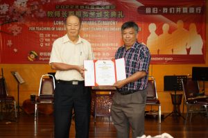 20221105 2022年砂拉越华文独中教师长期服务奖颁奖典礼_照片5.21
