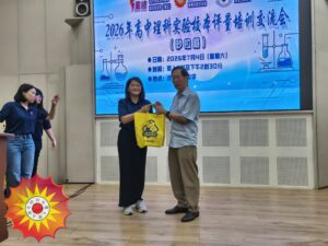 20260704 2026年高中理科实验校本评量培训交流会_照片3