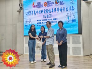 20260704 2026年高中理科实验校本评量培训交流会_照片7