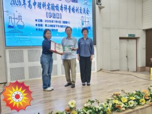 20260704 2026年高中理科实验校本评量培训交流会_照片8